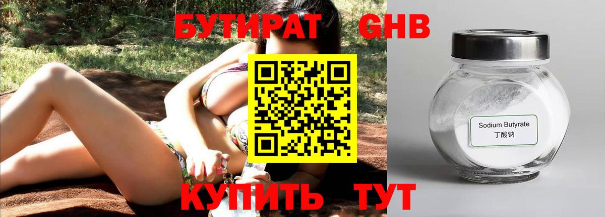 Бутират вода Изобильный