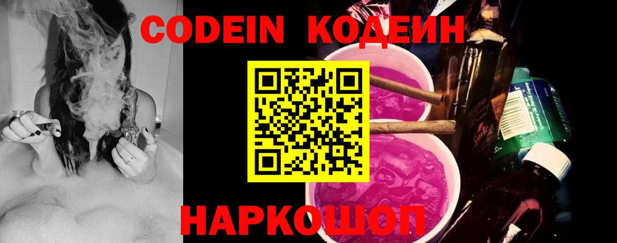 Кодеиновый сироп Lean напиток Lean (лин)  Codein напиток Lean (лин)  Изобильный  Вход с VPN 