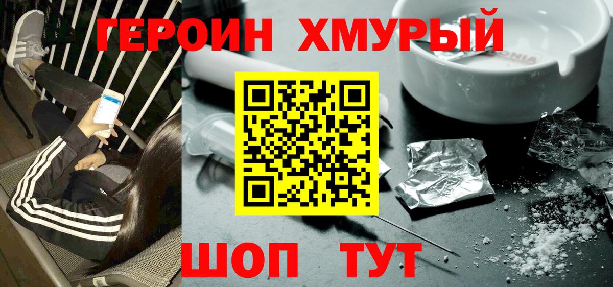 ГЕРОИН афганец  Вход с VPN  Героин  Изобильный 