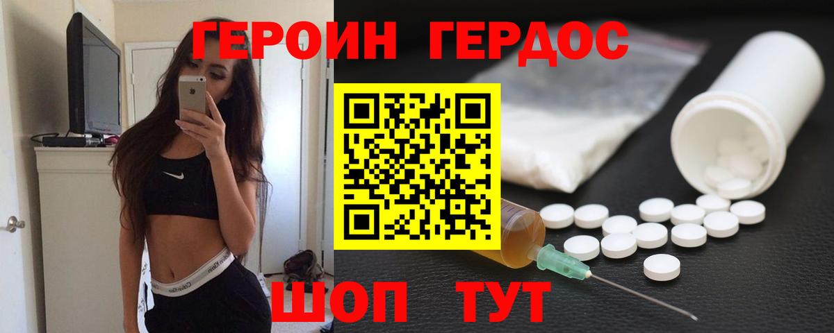 Героин Heroin Изобильный