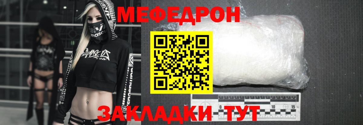 Меф мяу мяу кристаллы Изобильный