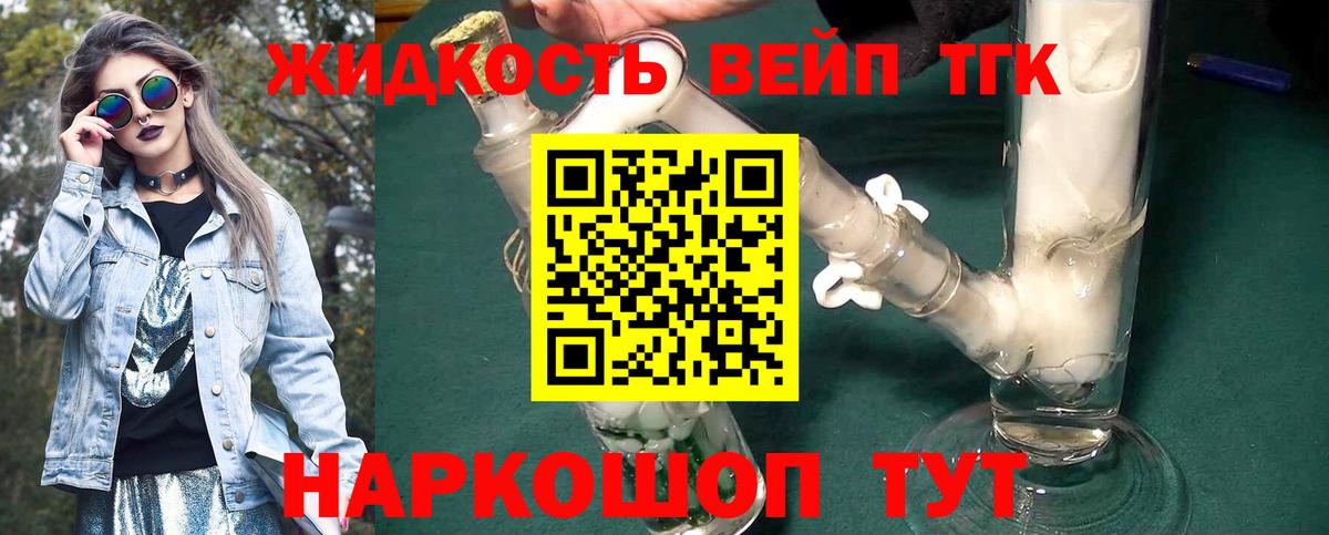 ТГК вейп Изобильный